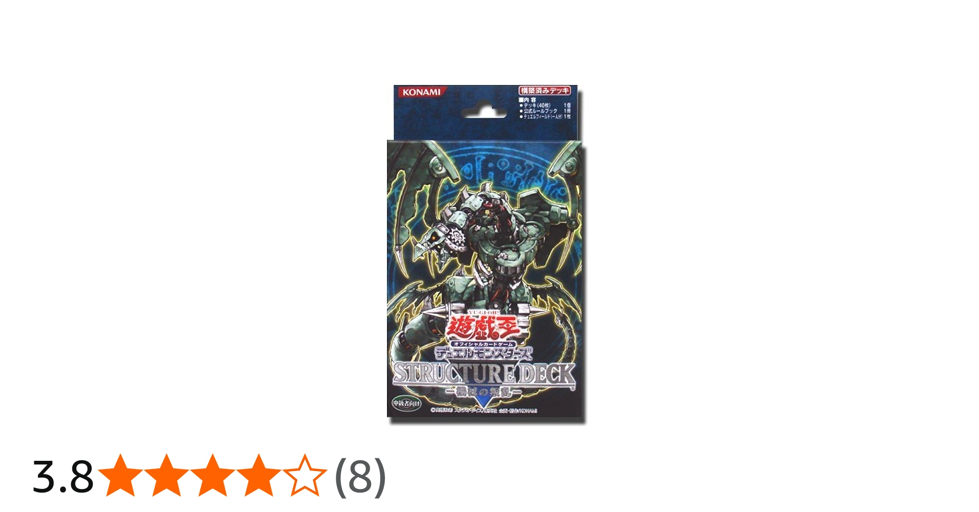 遊戯王 ストラクチャーデッキ ー機械の叛乱ー スペシャルセットケース