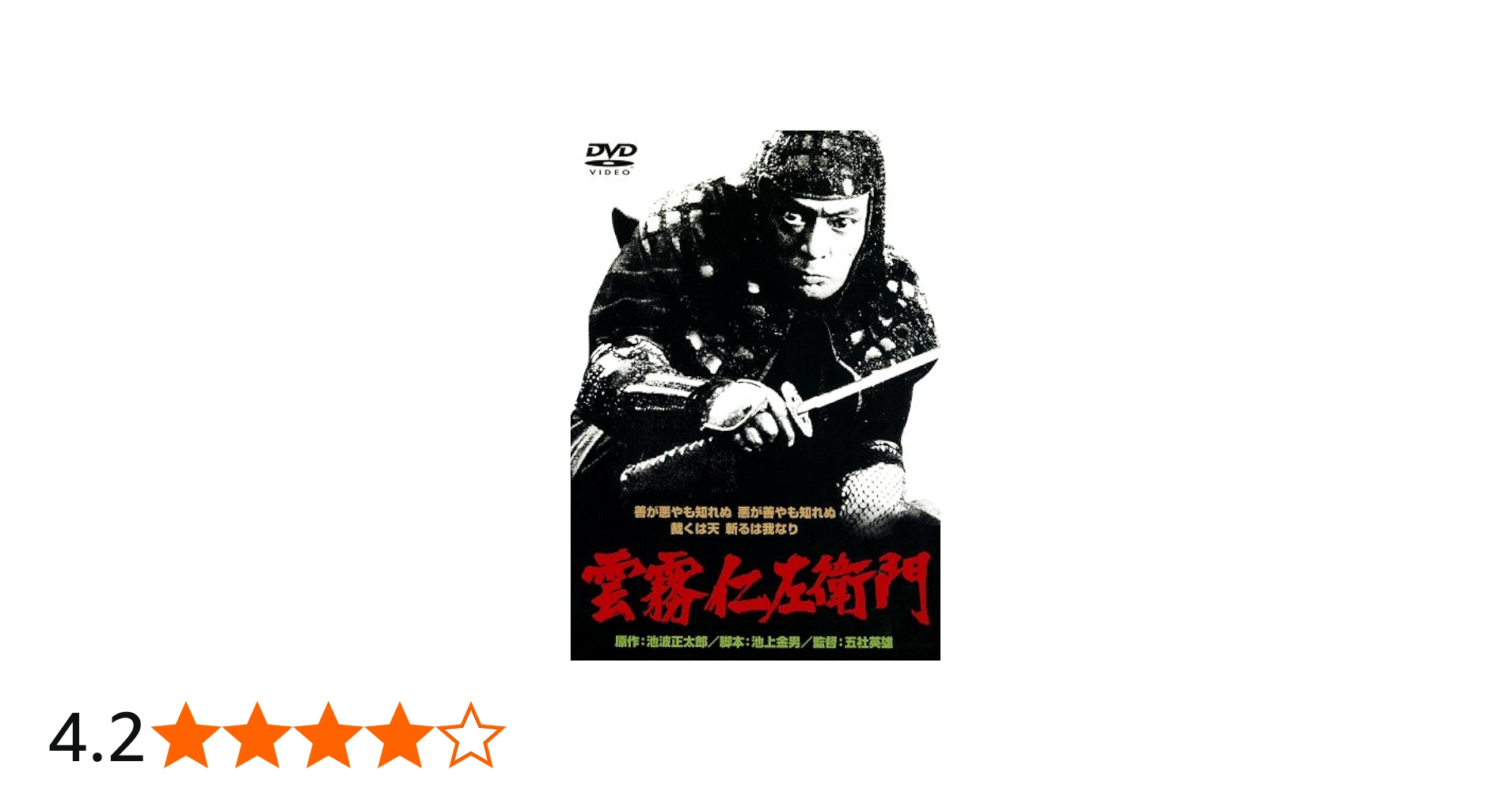 Amazon.co.jp: 雲霧仁左衛門 [DVD] : 仲代達矢, 岩下志麻, 長門裕之