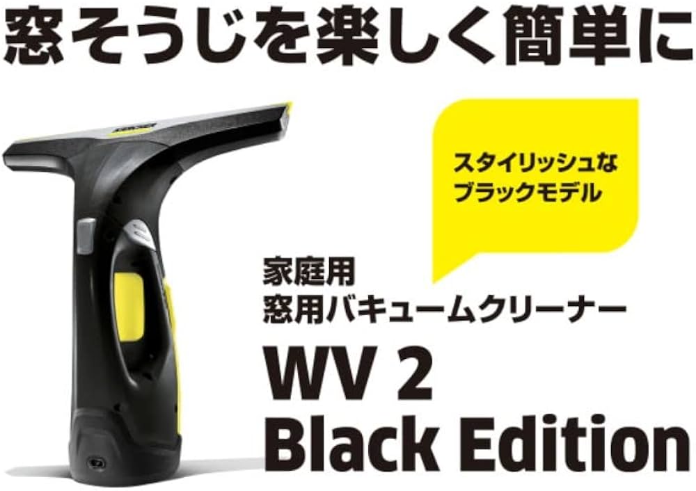Amazon.co.jp: ケルヒャー(Karcher) 窓用バキュームクリーナー WV 2