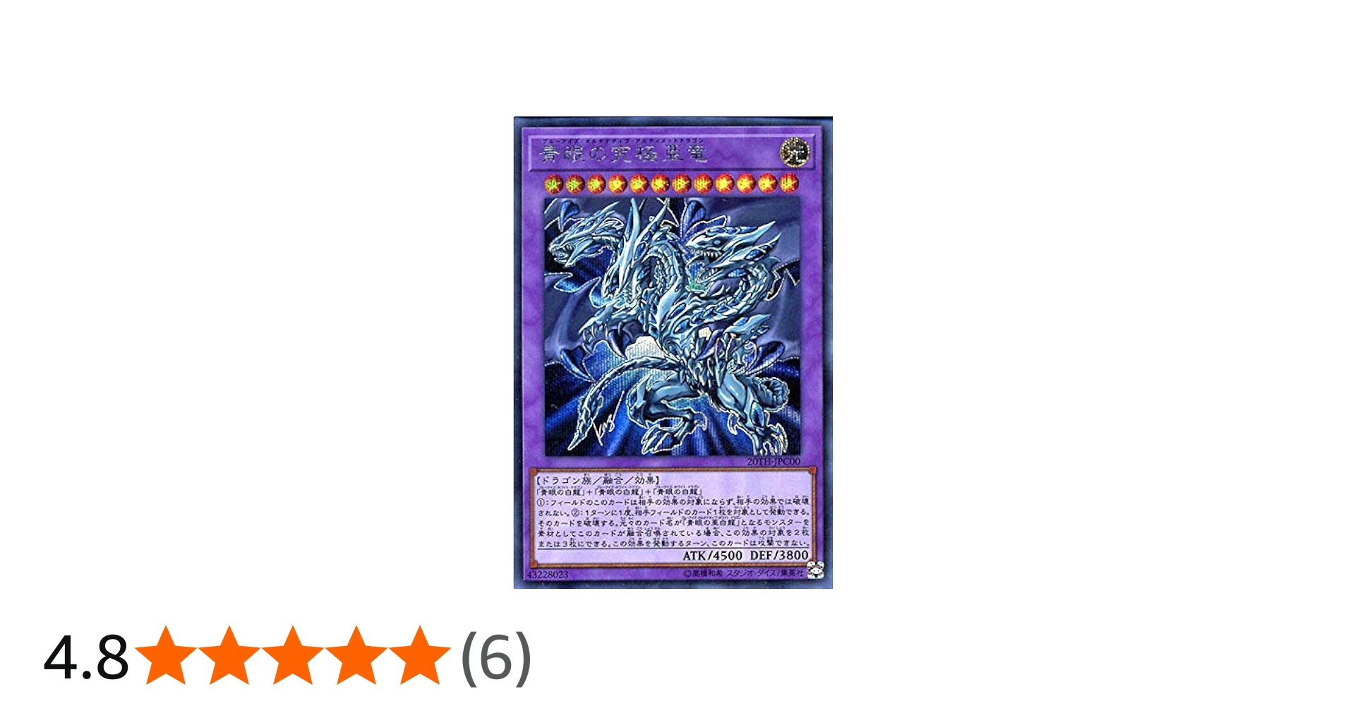 Amazon.co.jp: 遊戯王カード 青眼の究極亜竜(シークレットレア) 20th