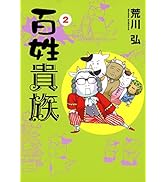 Amazon.co.jp: 百姓貴族（8）アニメDVD付き特装版 (ウィングス