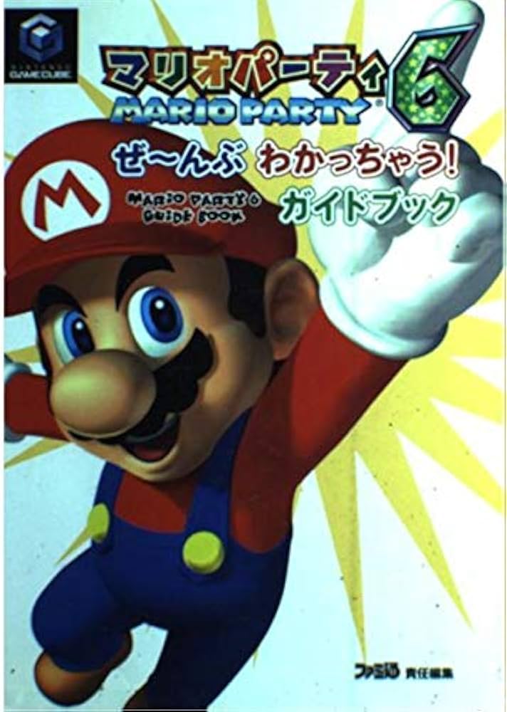 Amazon.co.jp: マリオパーティ6ぜ~んぶわかっちゃう!ガイドブック