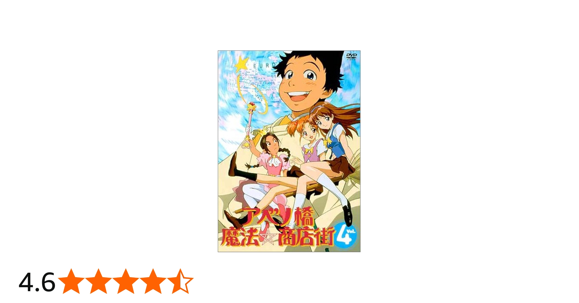 Amazon.co.jp: アベノ橋魔法☆商店街 Vol.4 [DVD] : サエキトモ, 青野