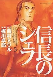 信長のシェフ 37巻 (芳文社コミックス) | 梶川卓郎 | クッキング