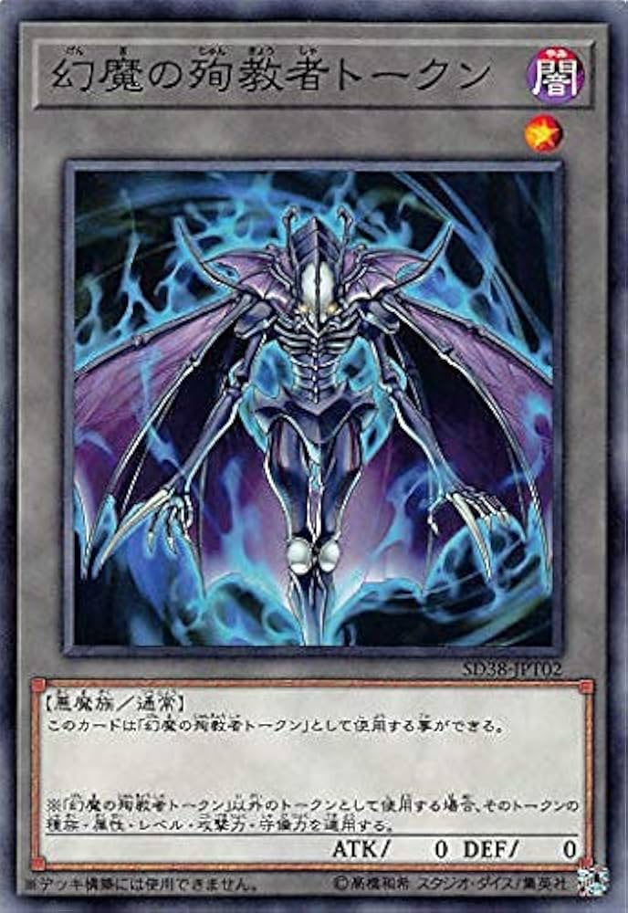 遊戯王 psa9 幻魔の殉教者 旧アジア レリーフ（アルティメットレア）