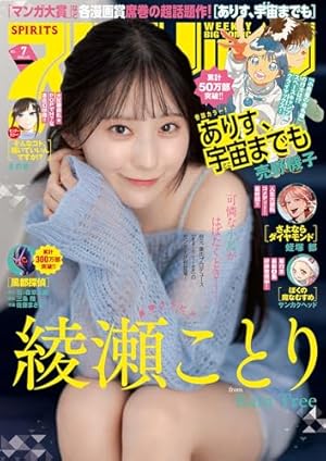 ビッグコミックスピリッツ 2018年 11/12 号 [雑誌] |本 | 通販 | Amazon