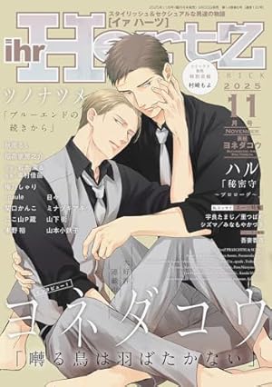 囀る鳥は羽ばたかない コミック 1-8巻セット | ヨネダコウ |本 | 通販