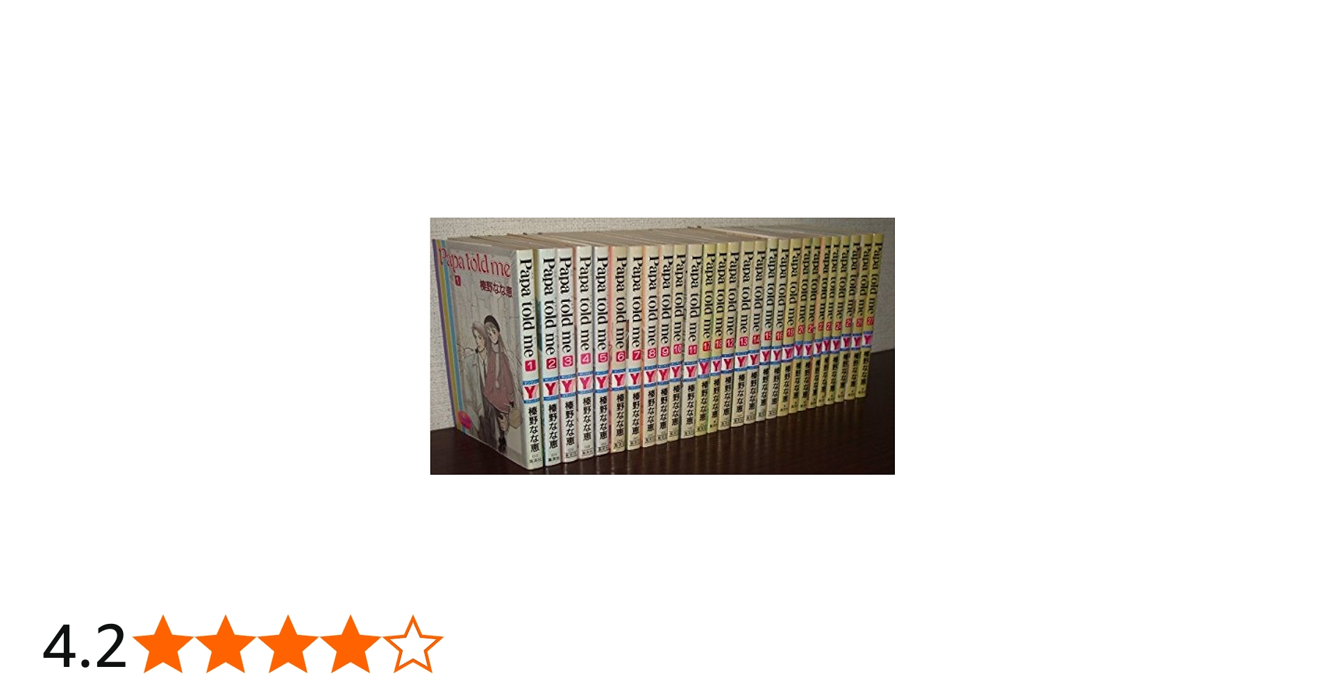 Amazon.co.jp: Papa told me(パパ・トールド・ミー) コミック 全27巻