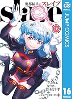 週末限定セール中】魔都精兵のスレイブ 1〜20巻 全巻 セット 魔都精兵