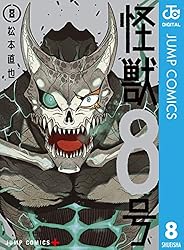 Amazon.co.jp: 怪獣8号 12 (ジャンプコミックスDIGITAL) eBook : 松本