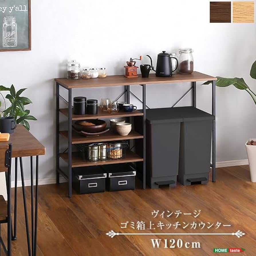 Amazon｜ホームテイスト ヴィンテージごみ箱上キッチンカウンター120cm