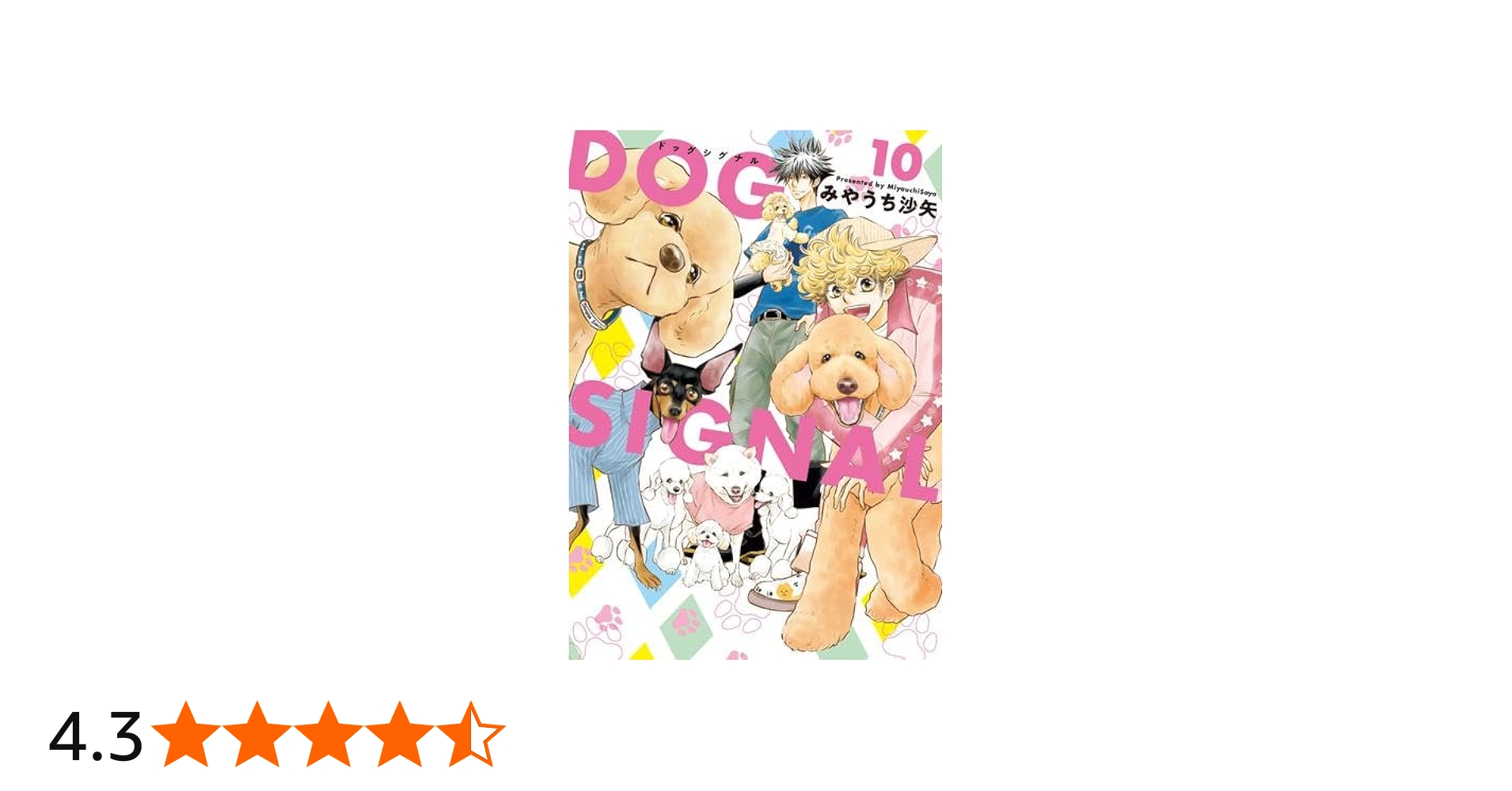 Amazon.co.jp: ドッグシグナル DOG SIGNAL コミック 1-10巻セット : ゲーム