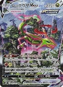Amazon.co.jp: ポケモンカードゲーム S7R 083/067 レックウザVMAX 竜