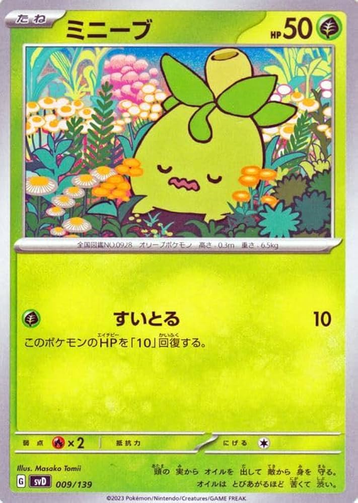 Amazon.co.jp: ポケモンカード svD exスタートデッキ ミニーブ (009