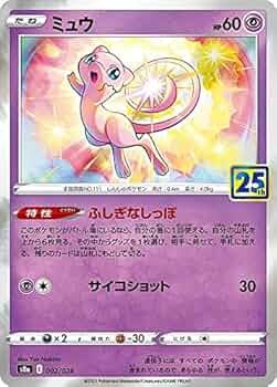 Amazon.co.jp: 【ミラー仕様】ポケモンカードゲーム S8a 002/028