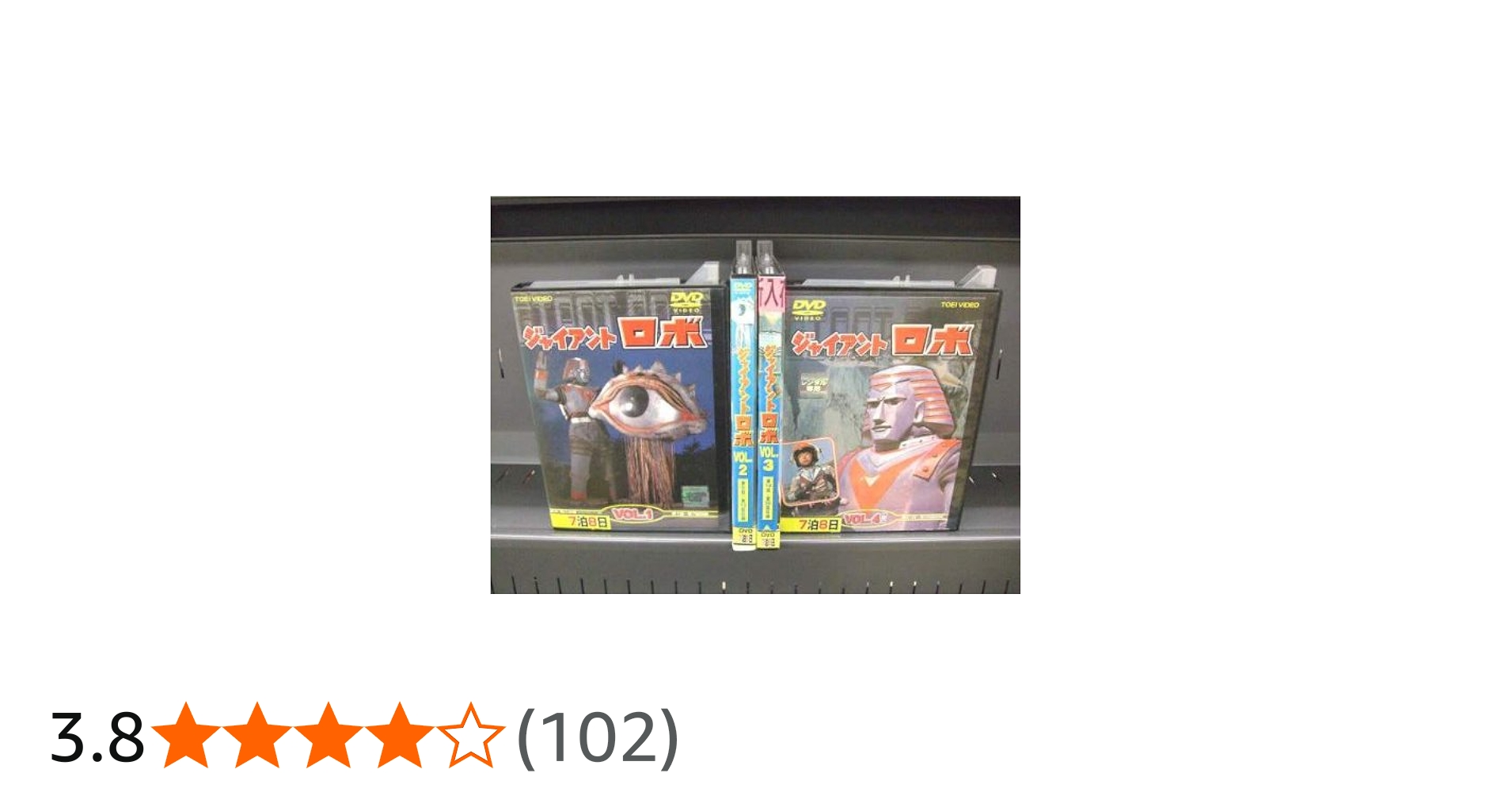 Amazon.co.jp: ジャイアントロボ [レンタル落ち] (全4巻) [マーケット