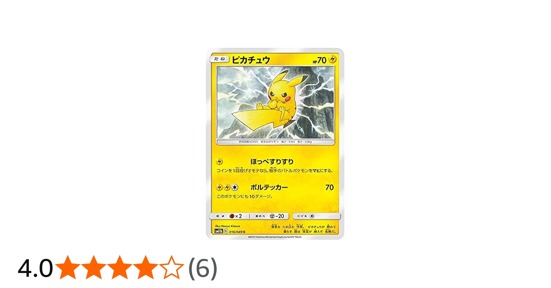 Amazon.co.jp: ポケモンカードゲーム SM11b 016/049 ピカチュウ 雷 (C