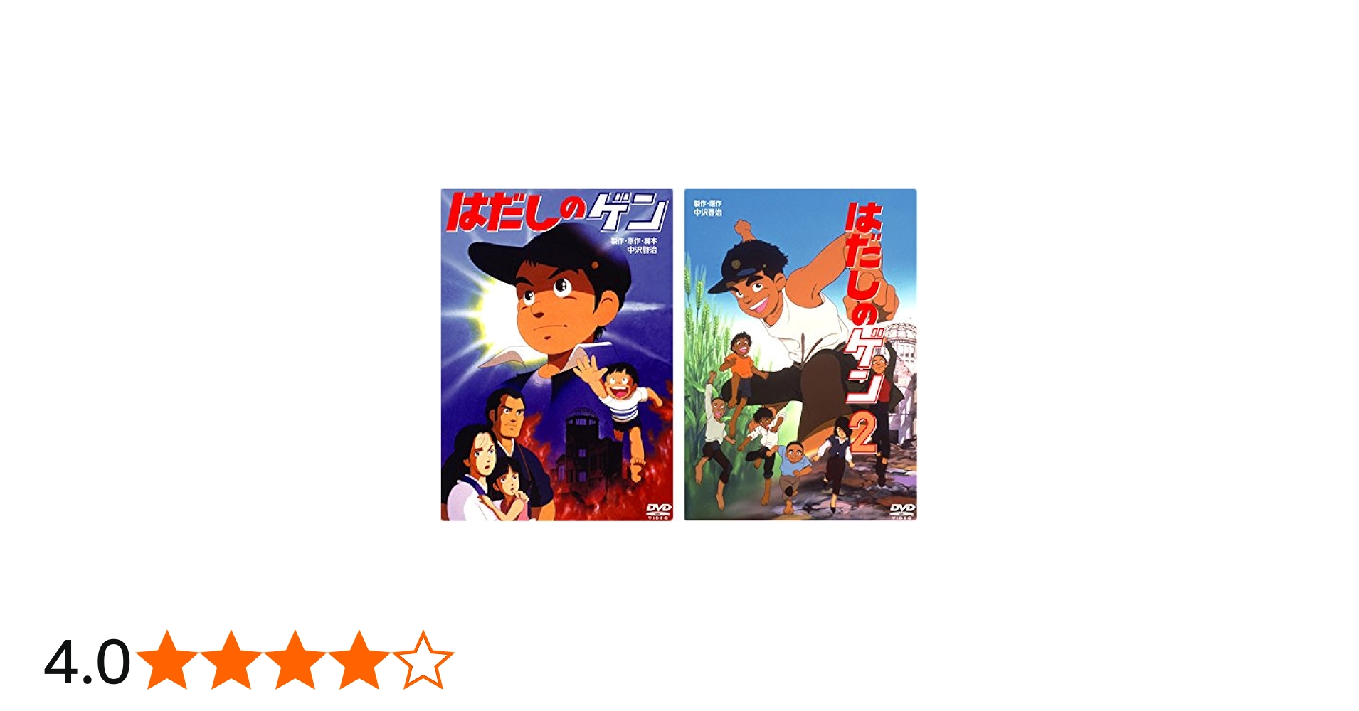 Amazon.co.jp: はだしのゲン 1・2 [レンタル落ち] 全2巻セット