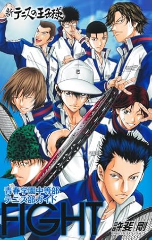 新テニスの王子様 45 (ジャンプコミックス) | 許斐 剛 |本 | 通販 | Amazon