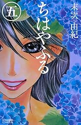Amazon.co.jp: ちはやふる（47） (BE・LOVEコミックス) 電子書籍