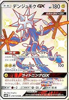 Amazon.co.jp | ポケモンカードゲーム SM8b ハイクラスパック GX