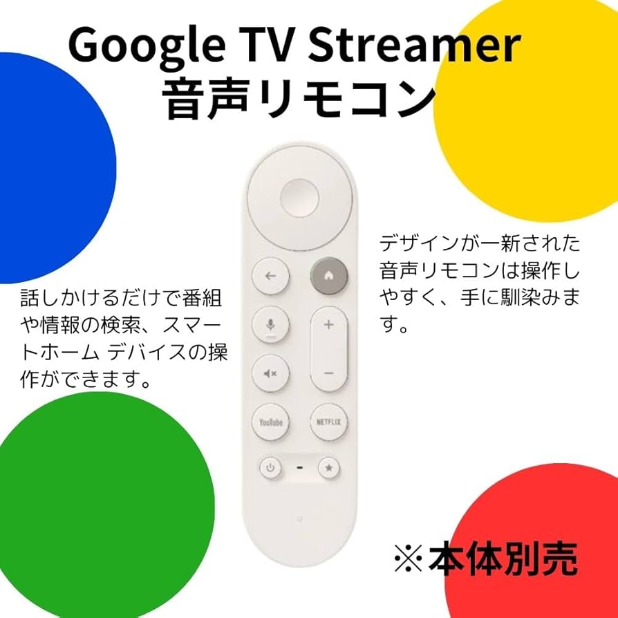 Amazon | グーグル純正品 グーグルTV Streamer 音声リモコン 正規品