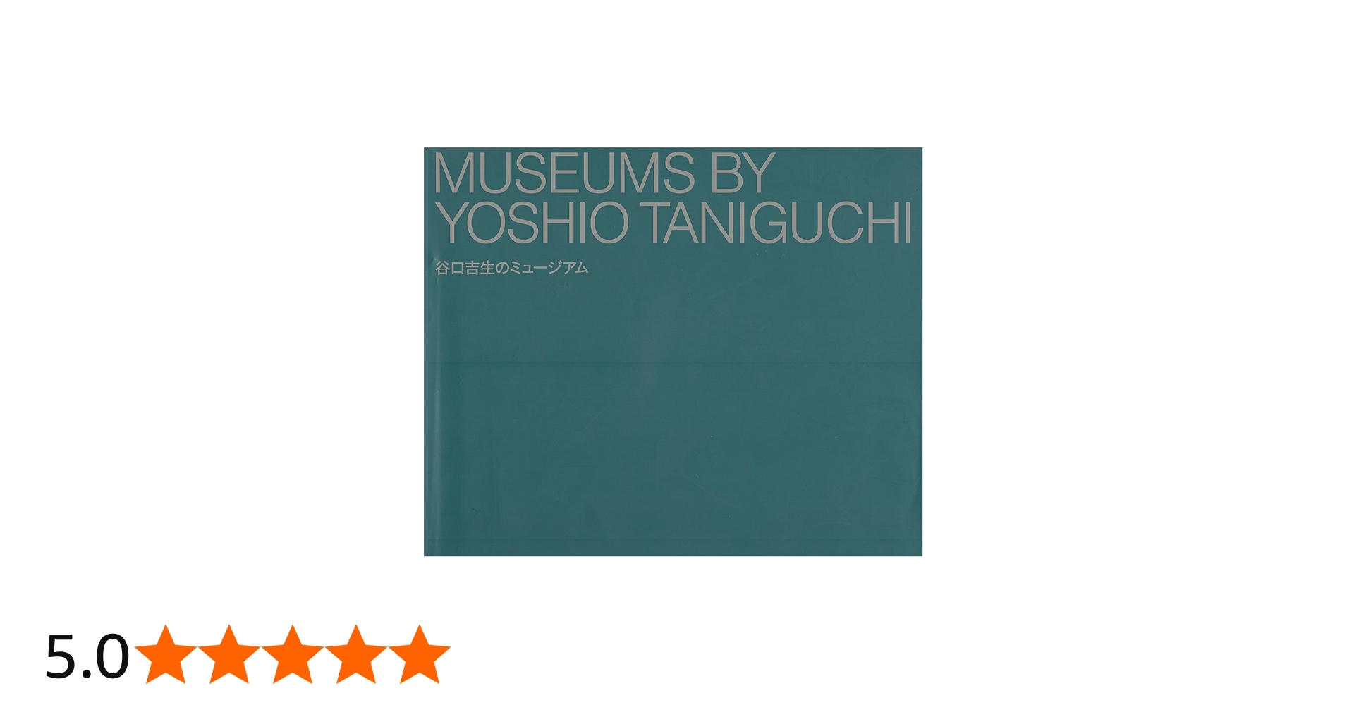 Amazon.co.jp: 谷口吉生のミュージアム: ニューヨーク近代美術館(MoMA