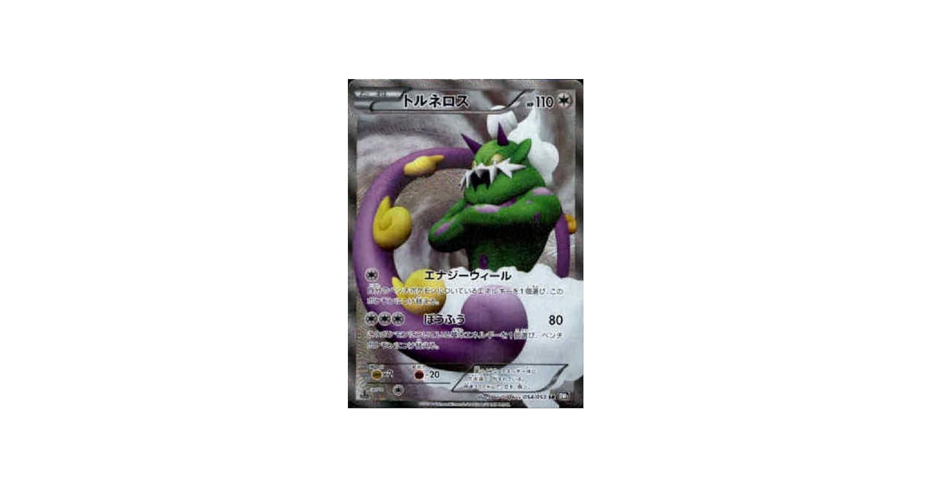 Amazon | ポケモンカードゲーム BW1 054/053 トルネロス (SR