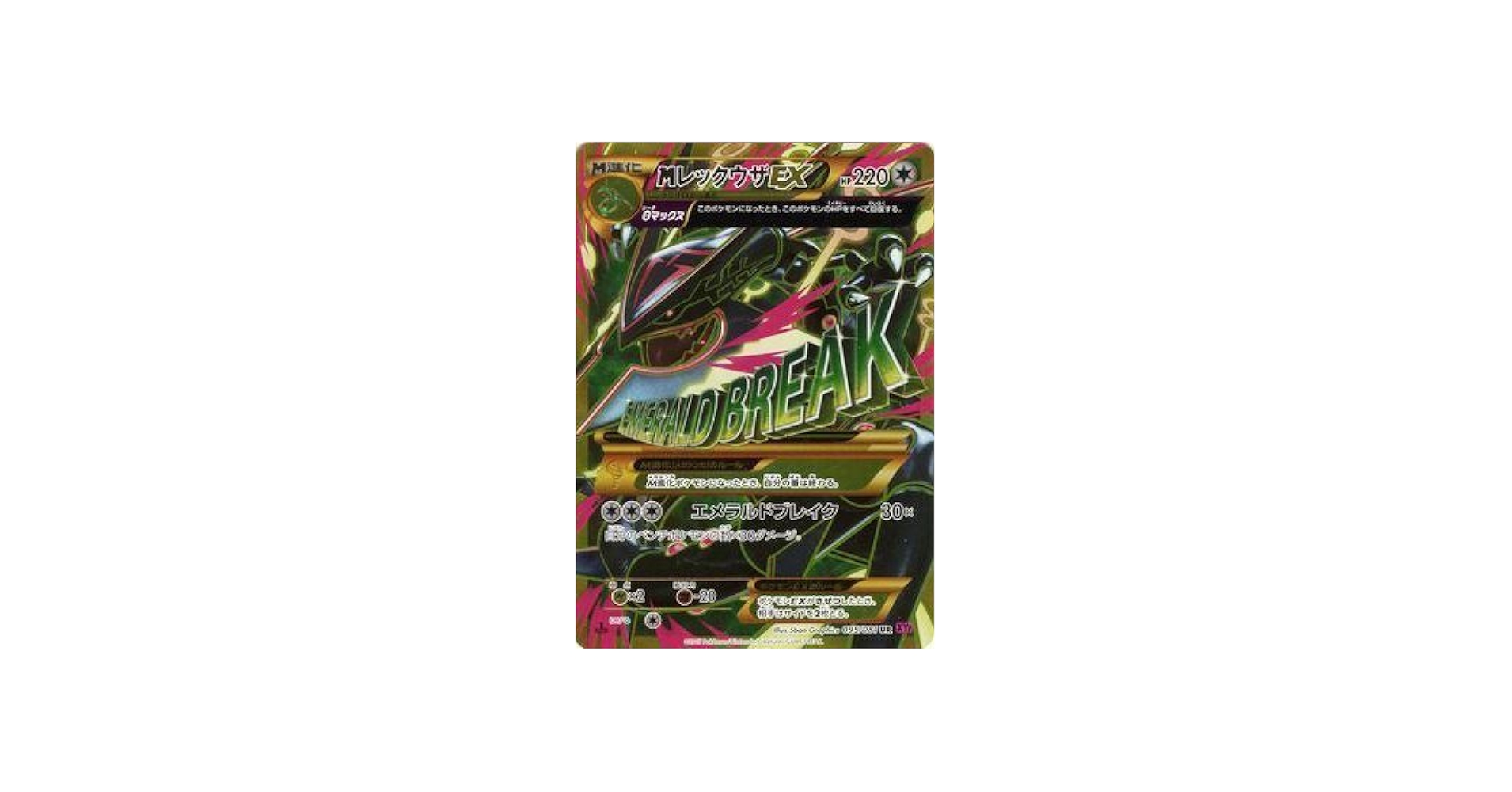 Amazon.co.jp: ポケモンカードXY MレックウザEX（UR） / バンデット
