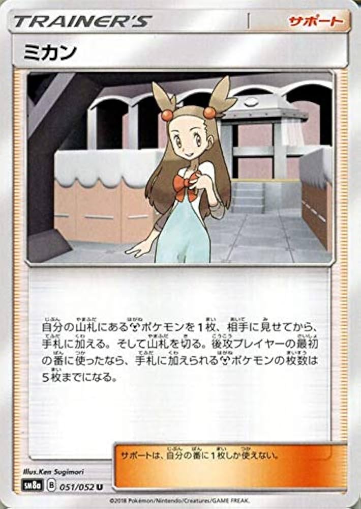 Amazon.co.jp: ポケモンカードゲーム SM8a ダークオーダー ミカン U