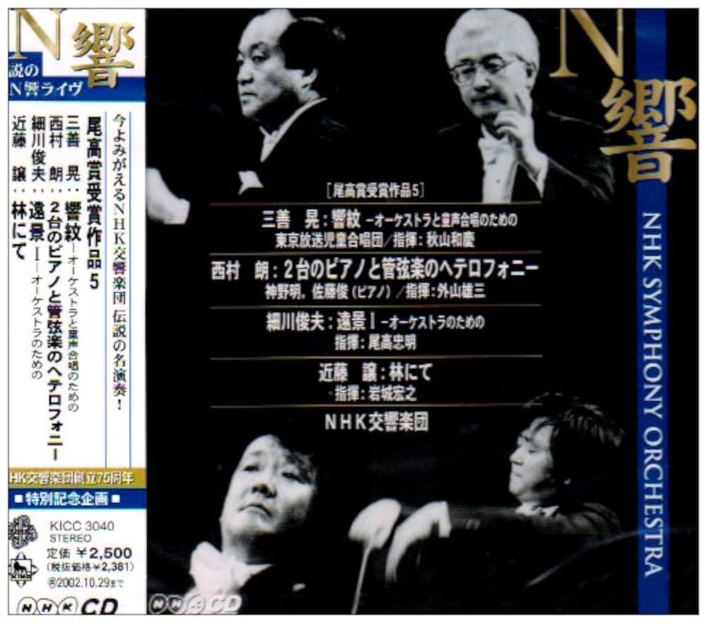 Amazon.co.jp: 尾高賞受賞作品5~三善晃:オーケストラと童声合唱のため