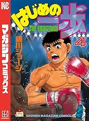 Amazon.co.jp: はじめの一歩（108） (週刊少年マガジンコミックス