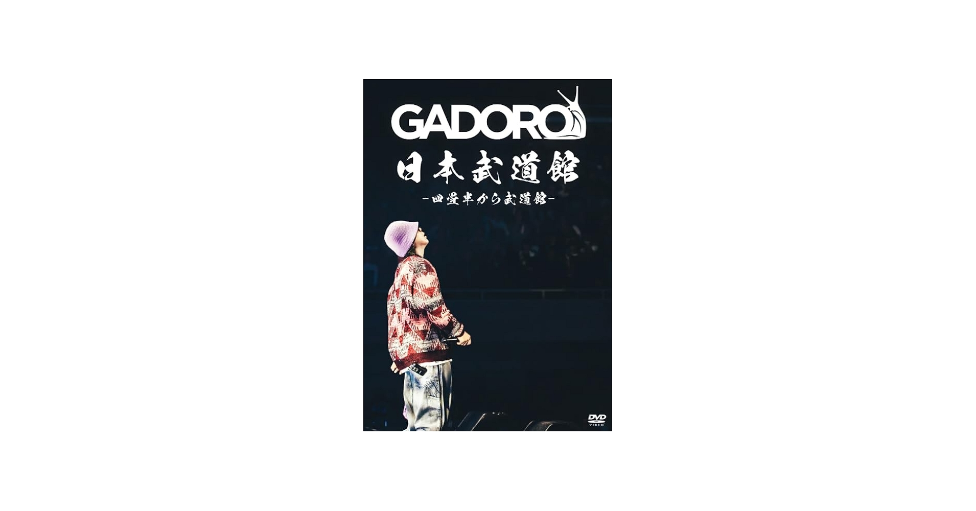 Amazon.co.jp: GADORO / 「 四畳半から武道館 at 日本武道館 」 【 DVD