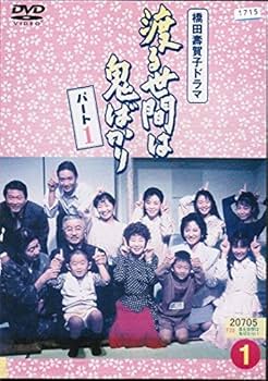 Amazon.co.jp: 渡る世間は鬼ばかり パート1[レンタル落ち] （全16巻