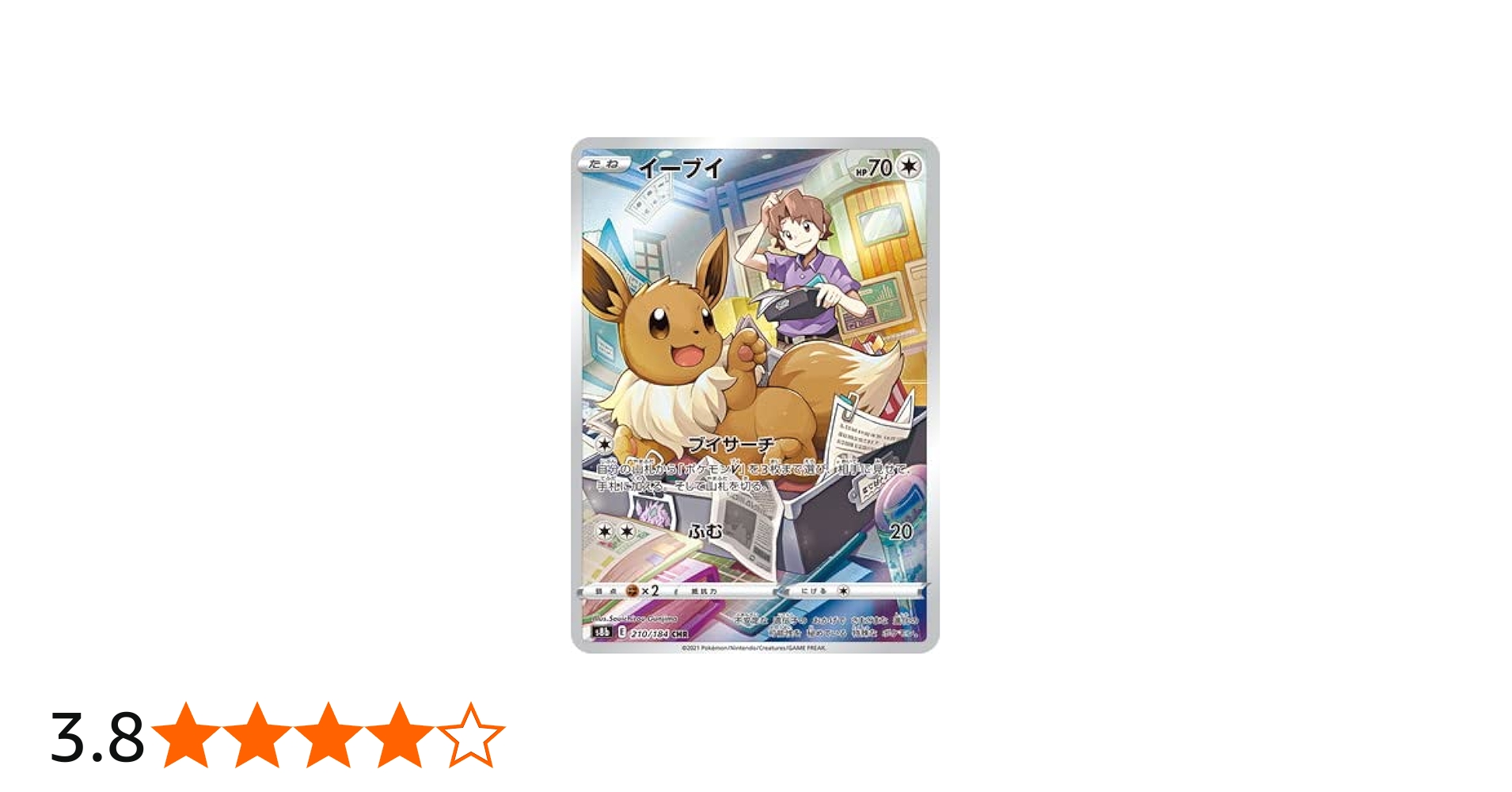 ポケモンカード イーブイCHR CGS10 ポケカ イーブイ CHR 1枚の通販 こ