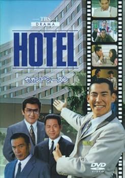 Amazon.co.jp: HOTEL セカンドシーズン DVD-BOX : 高嶋政伸, 松方弘樹