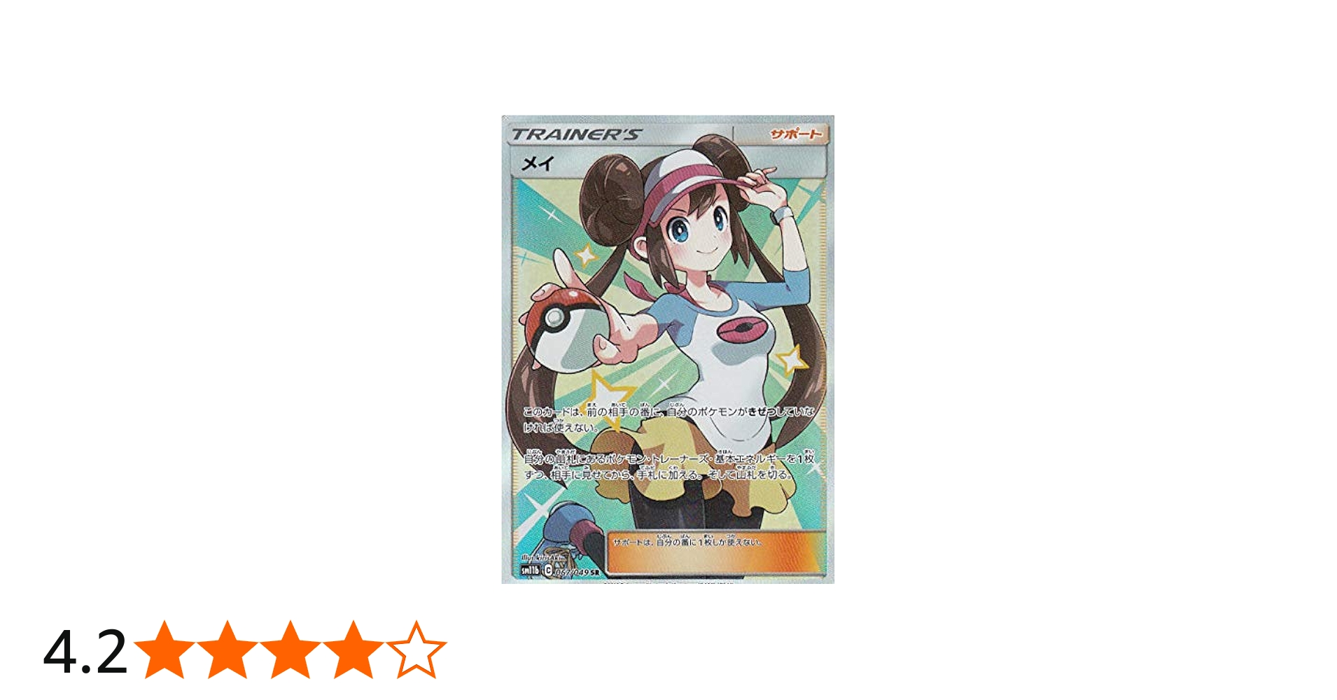 Amazon.co.jp: ポケモンカードゲーム SM11b 067/049 メイ サポート (SR