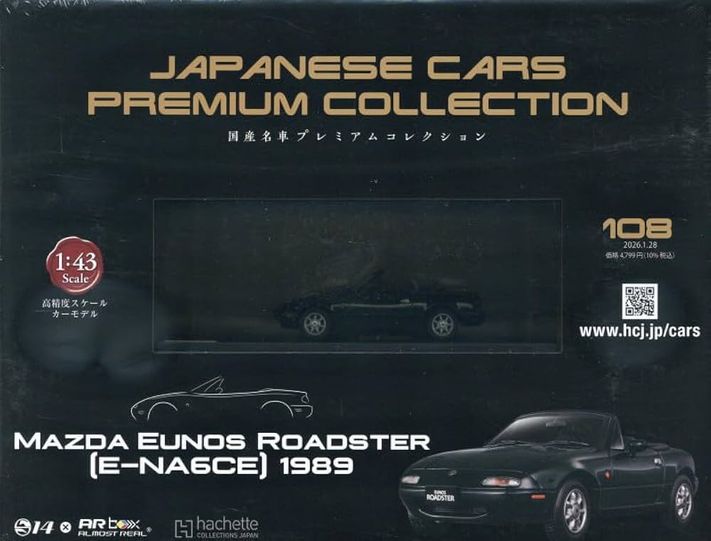 Amazon.co.jp: 国産名車プレミアムコレクション全国版(108) 2026年 1