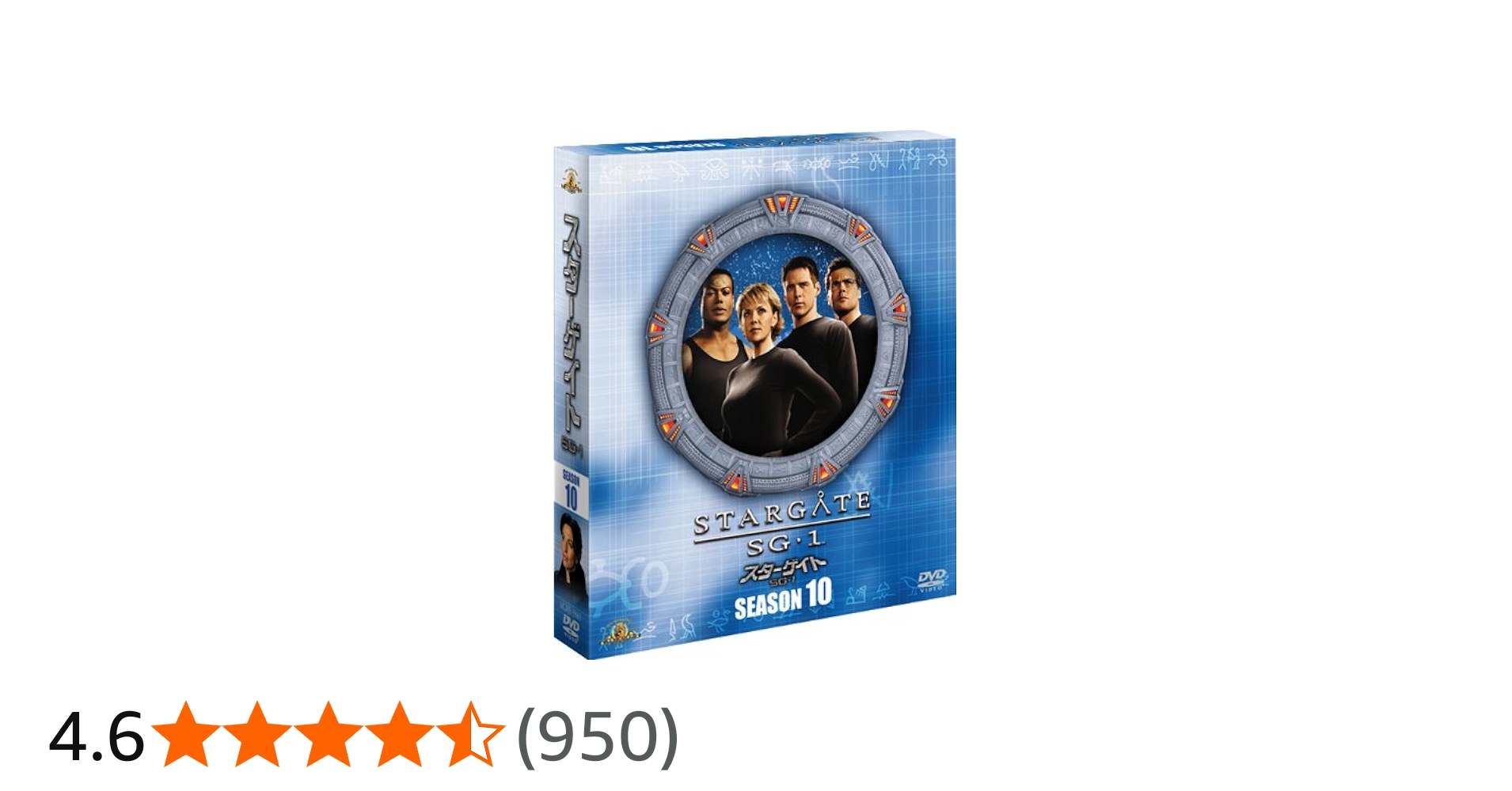 Amazon.co.jp: スターゲイト SG-1 シーズン10 (SEASONSコンパクト
