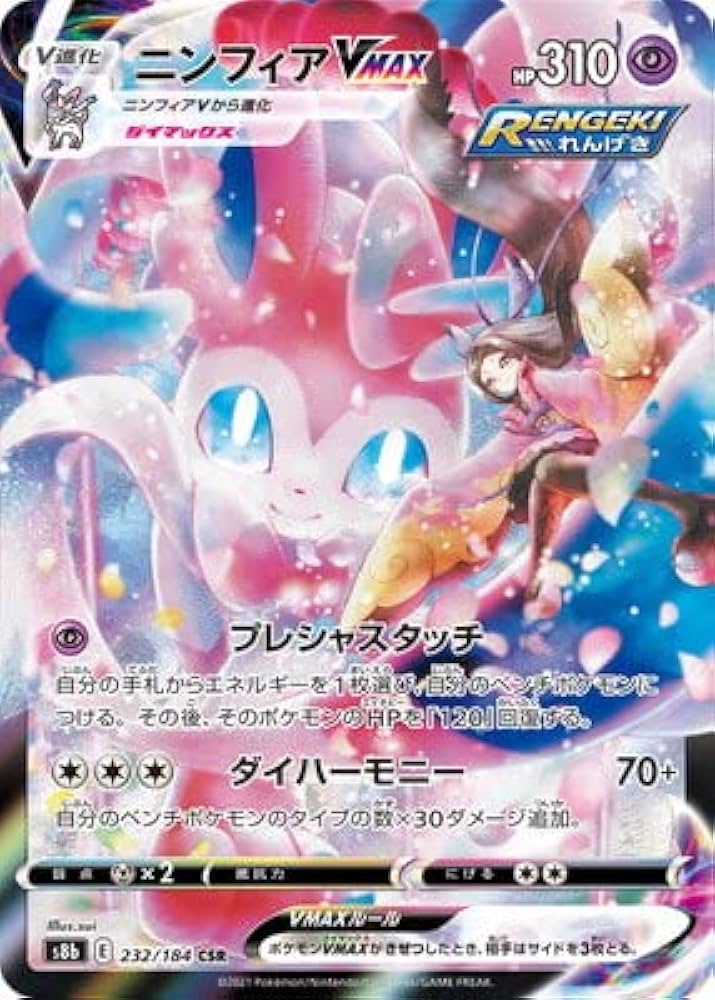 Amazon.co.jp: ポケモンカードゲーム PK-S8b-232 ニンフィアVMAX CSR
