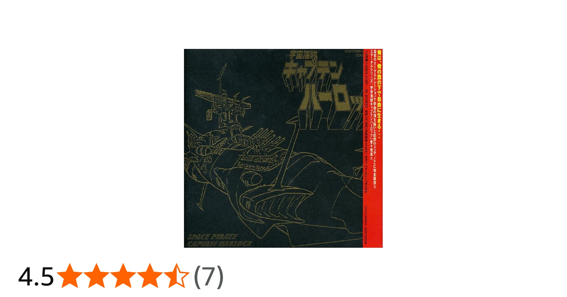 Amazon.co.jp: 宇宙海賊キャプテンハーロック ETERNAL EDITION 1&2