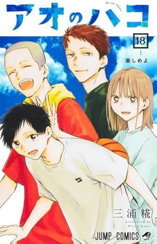 アオのハコ コミック 1-18巻セット (集英社) |本 | 通販 | Amazon