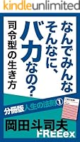 分冊版人生の法則 (全4巻) Kindle版