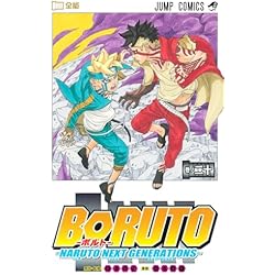 Amazon.co.jp: BORUTO-ボルト- -NARUTO NEXT GENERATIONS- 1~20巻