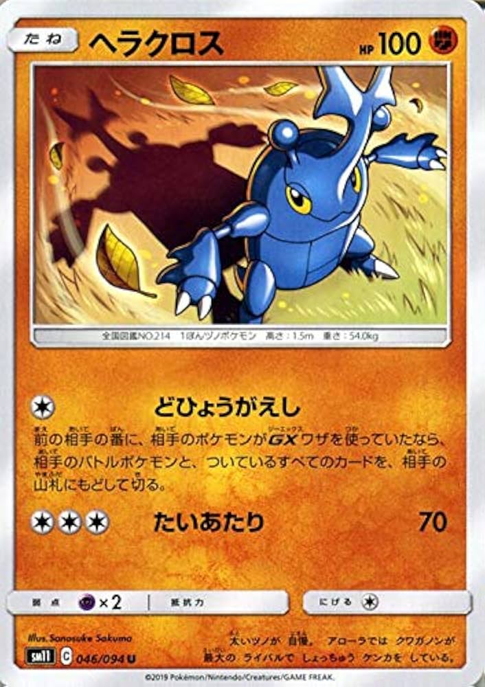 Amazon.co.jp: ポケモンカードゲーム SM11 ミラクルツイン ヘラクロス