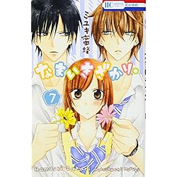 Amazon.co.jp: なまいきざかり。 1-20巻 セット : 本