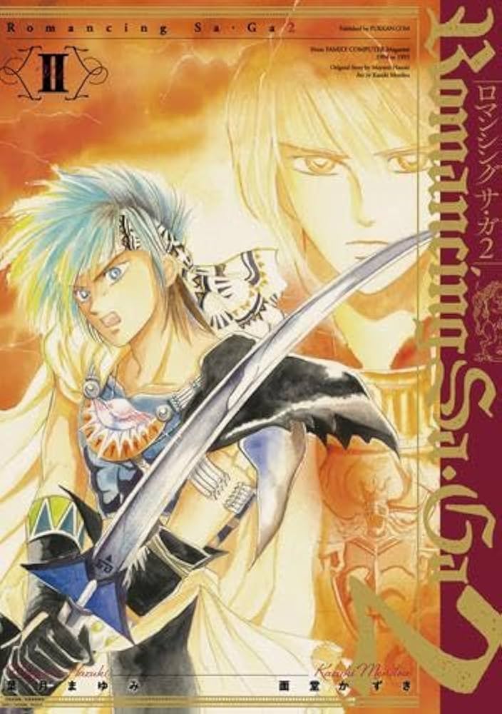 ロマンシング サ・ガ2 コミック 新品 1-2巻セット (復刊ドットコム