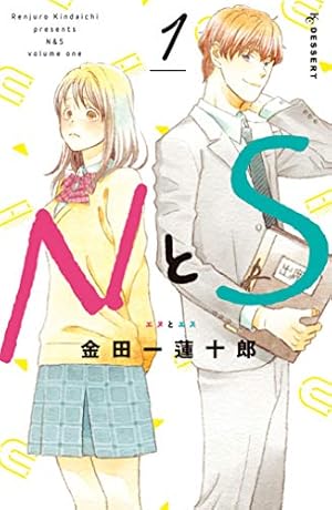 きみは世界の中心です（2） (Kissコミックス) | 金田一蓮十郎