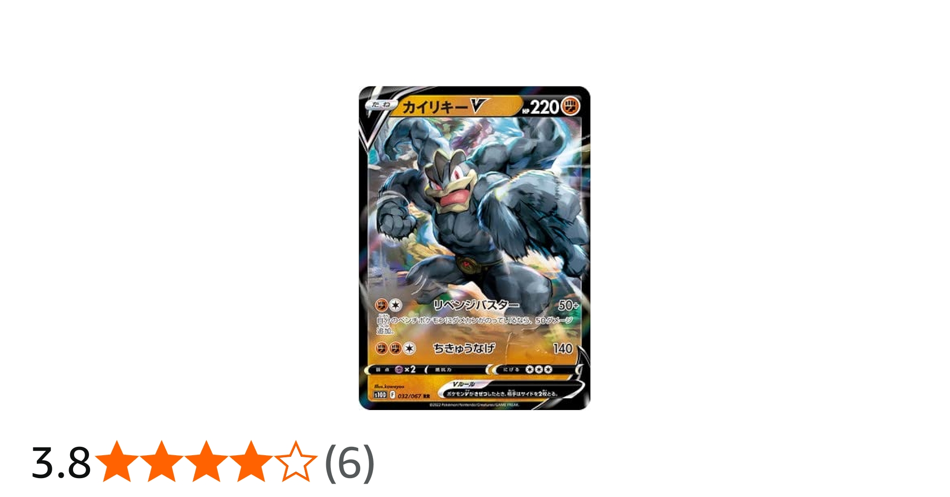 Amazon | ポケモンカードゲーム PK-S10D-032 カイリキーV RR | トレカ 通販