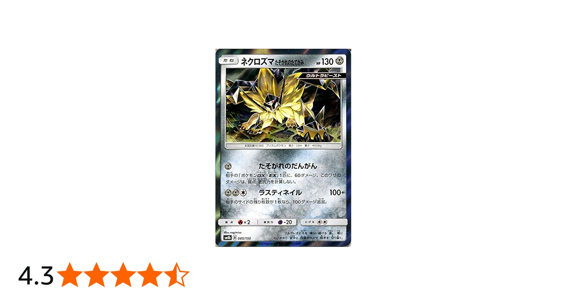 Amazon.co.jp | ポケモンカードゲーム SM8b ハイクラスパック GX